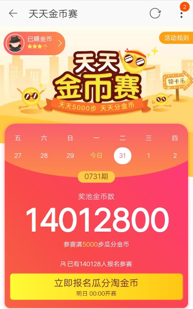淘宝淘金币怎么获取