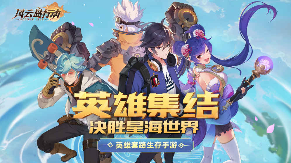 《风云岛行动》在哪里下载