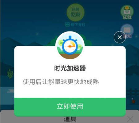 蚂蚁森林时光加速器是什么