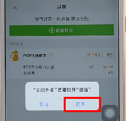 美团外卖如何进行拼单