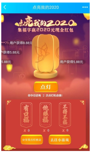 QQ点亮我的2020集福活动怎么玩