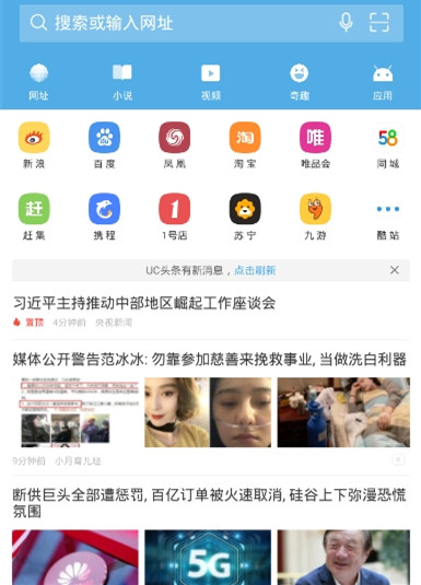 UC浏览器怎么设置电脑版网页