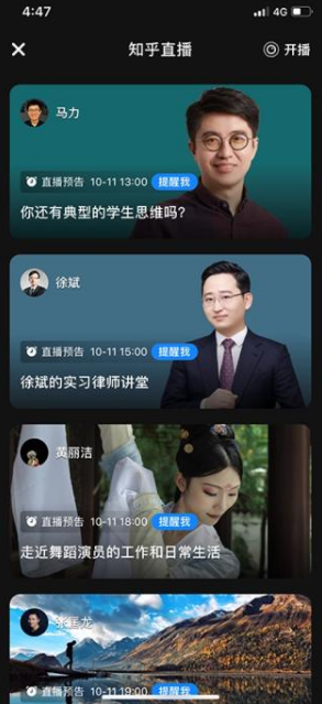 知乎直播功能怎么使用
