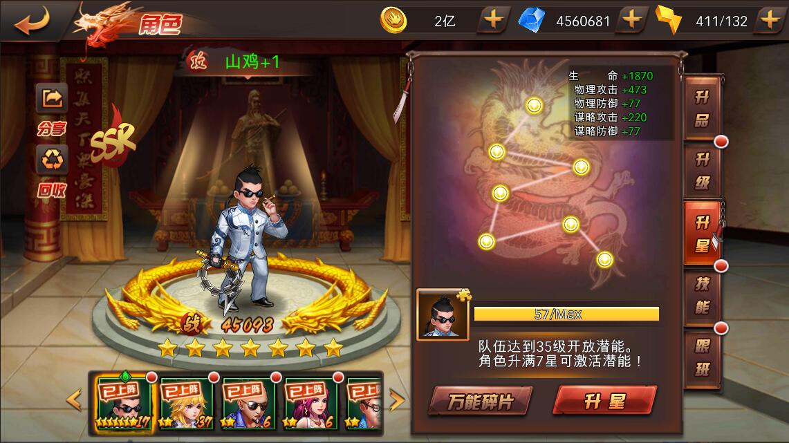 《洪兴崛起》新版本预热中 洪兴崛起曝新玩法潜能系统