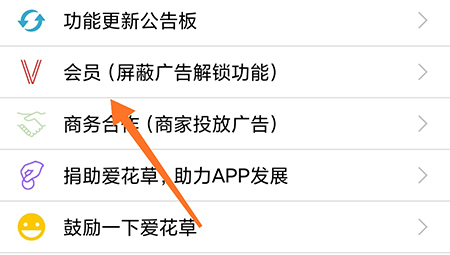 爱花草怎么开通会员