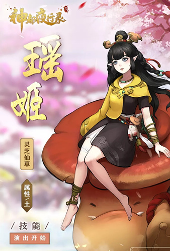 神都夜行录瑶姬有什么技能