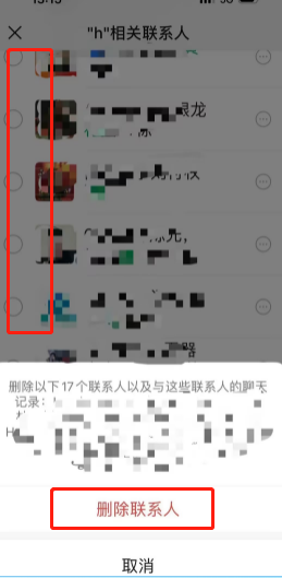 微信怎么批量删除好友