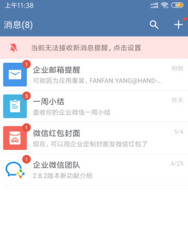 个人怎么加入企业微信