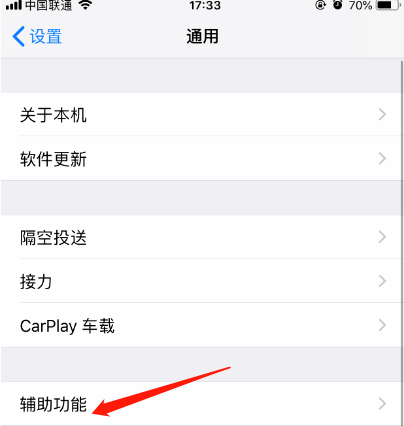 iOS12怎么打开/关闭摇动以撤销选项