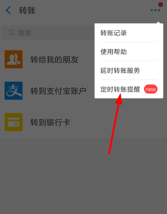 支付宝怎么定时转账？