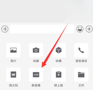 企业微信怎么设置开启直播
