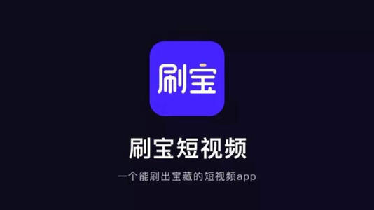 刷宝短视频怎么提现到微信