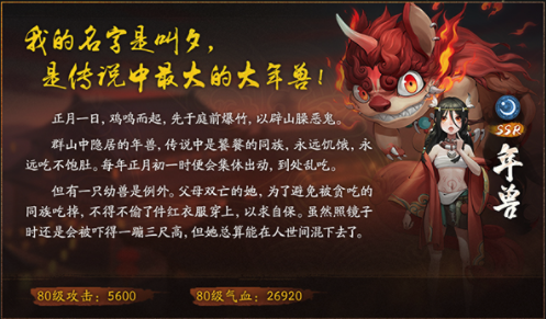 《神都夜行录》中年兽有哪些技能