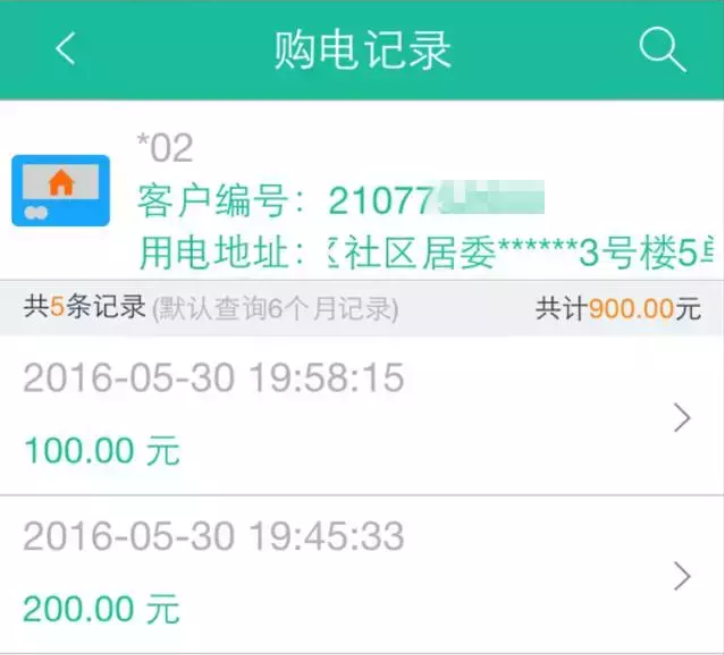 掌上电力中的可用余额和账户余额是什么意思