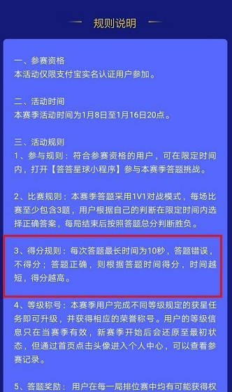 支付宝答答星球得分规则是什么