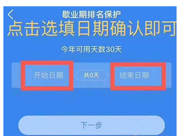 饿了么商家版怎么设置歇业排名保护