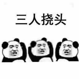 母猪羞愧是什么梗