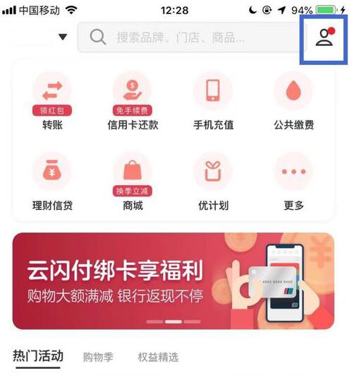 云闪付怎么开通指纹支付