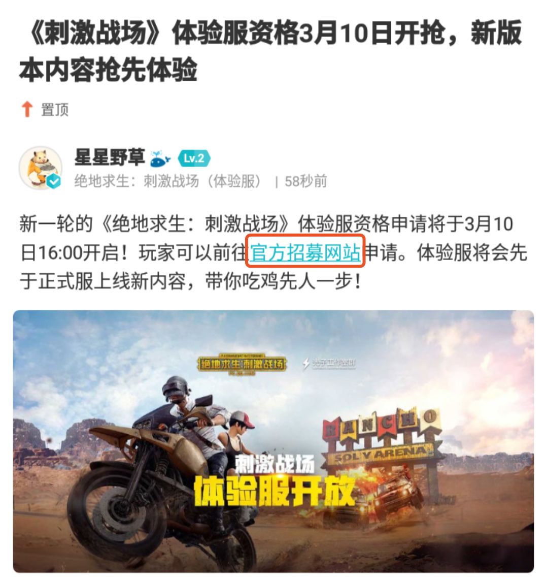 刺激战场体验服怎么抢号