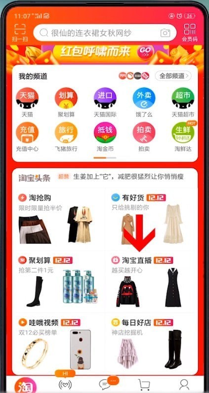 淘宝怎么开通直播