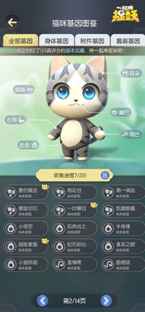 一起来捉妖套装猫怎么使用