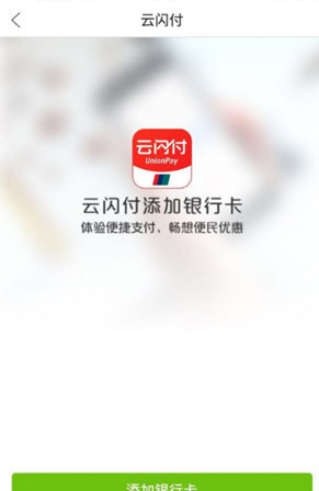 云闪付怎么设置支付密码