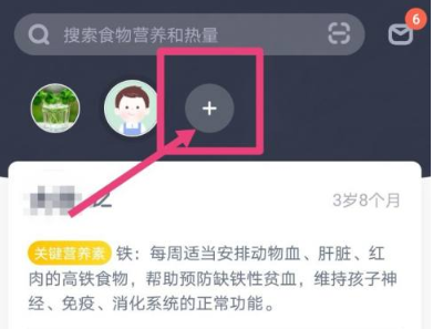 薄荷健康APP怎么添加家人档案