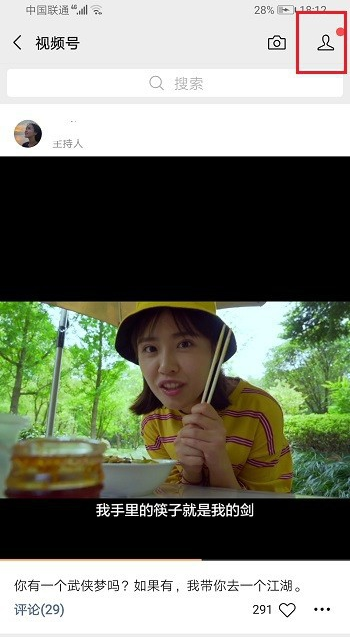 微信视频号怎么改名