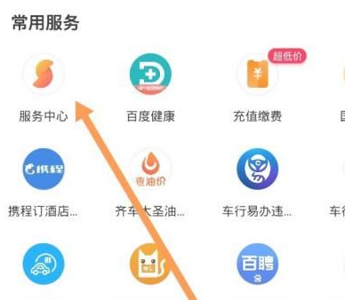 百度浏览器如何查询违章记录