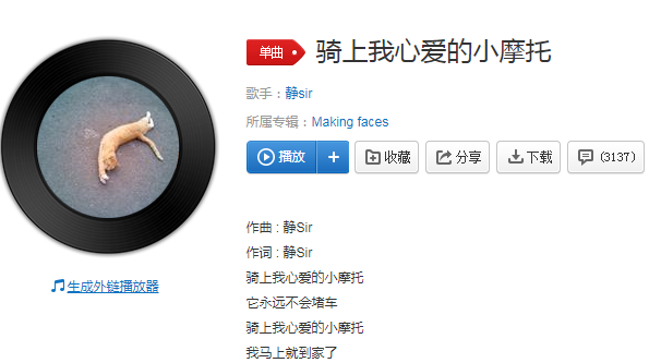 抖音骑上我心爱的小摩托是什么歌