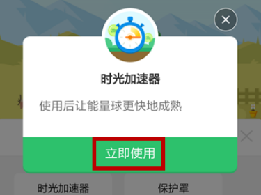 支付宝蚂蚁森林时光加速器可以用几次