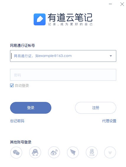 有道云笔记怎么安装？