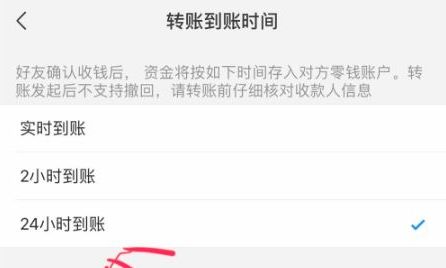 微信转账24小时到账怎么设置