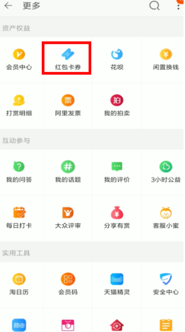 淘宝红包省钱卡怎么取消