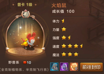 魔力宝贝手游火焰鼠怎么获得？ 魔力宝贝手机版火焰鼠加点攻略