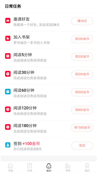 红果小说金币怎么兑换