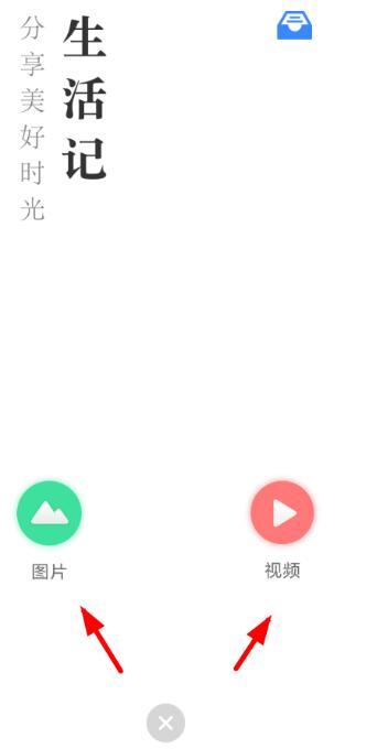 百度网盘生活记怎么发布？
