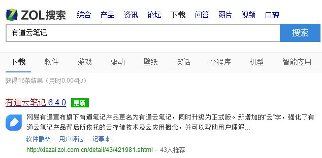 有道云笔记怎么安装？