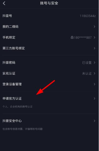 抖音头像怎么加V?