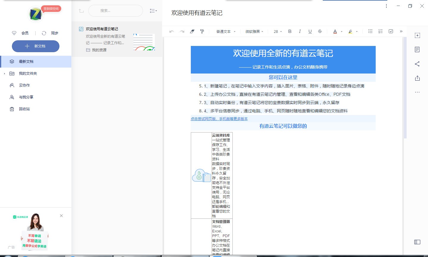 有道云笔记怎么安装？