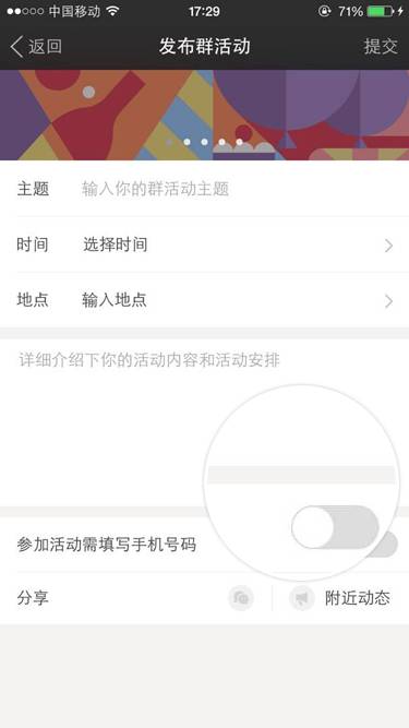 陌陌怎么发起群活动？陌陌群活动发起方法一览