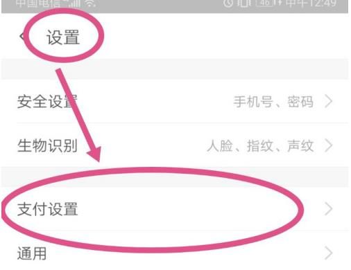 支付宝怎么关闭免密支付