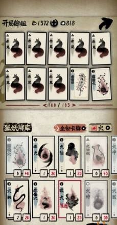 牌师妖狐无限流卡组打法攻略