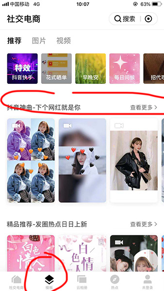 抖音心形宫格特效怎么弄