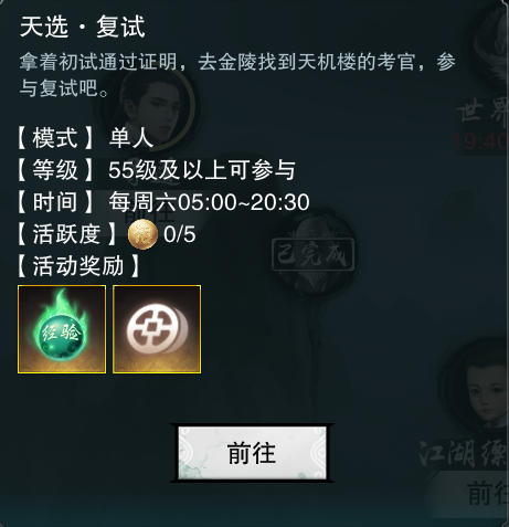 楚留香手游天选考试怎么过 天选考试玩法攻略