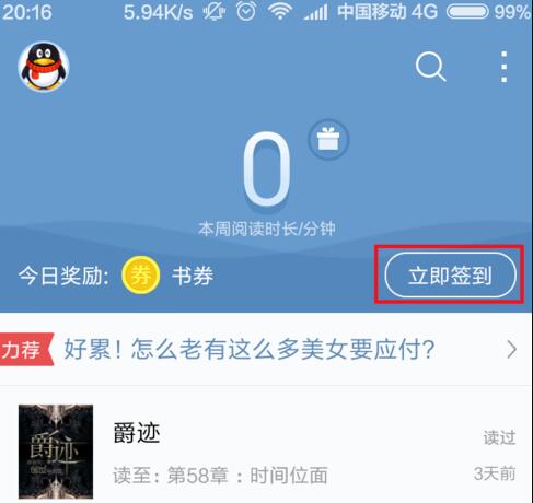 什么是QQ阅读书券？QQ阅读书券怎么获得？