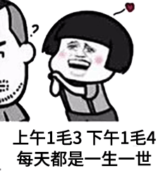 抖音每天都是一生一世是什么梗