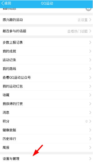 QQ群运动排行怎么关闭