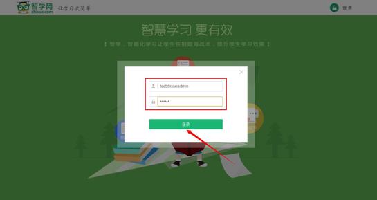 智学网怎么登录