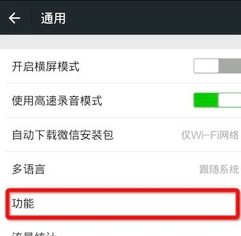 微信设置接收QQ离线消息